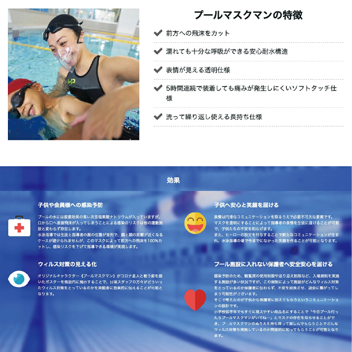 POOL MASK MAN プール指導者向け耐水透明マスク